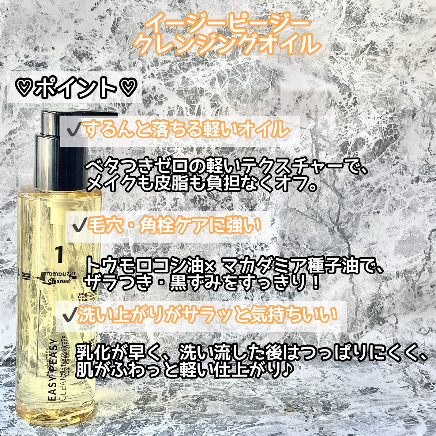 1番 さっぱりすっきりクレンジングオイル/numbuzin/オイルクレンジングを使ったクチコミ(2枚目)