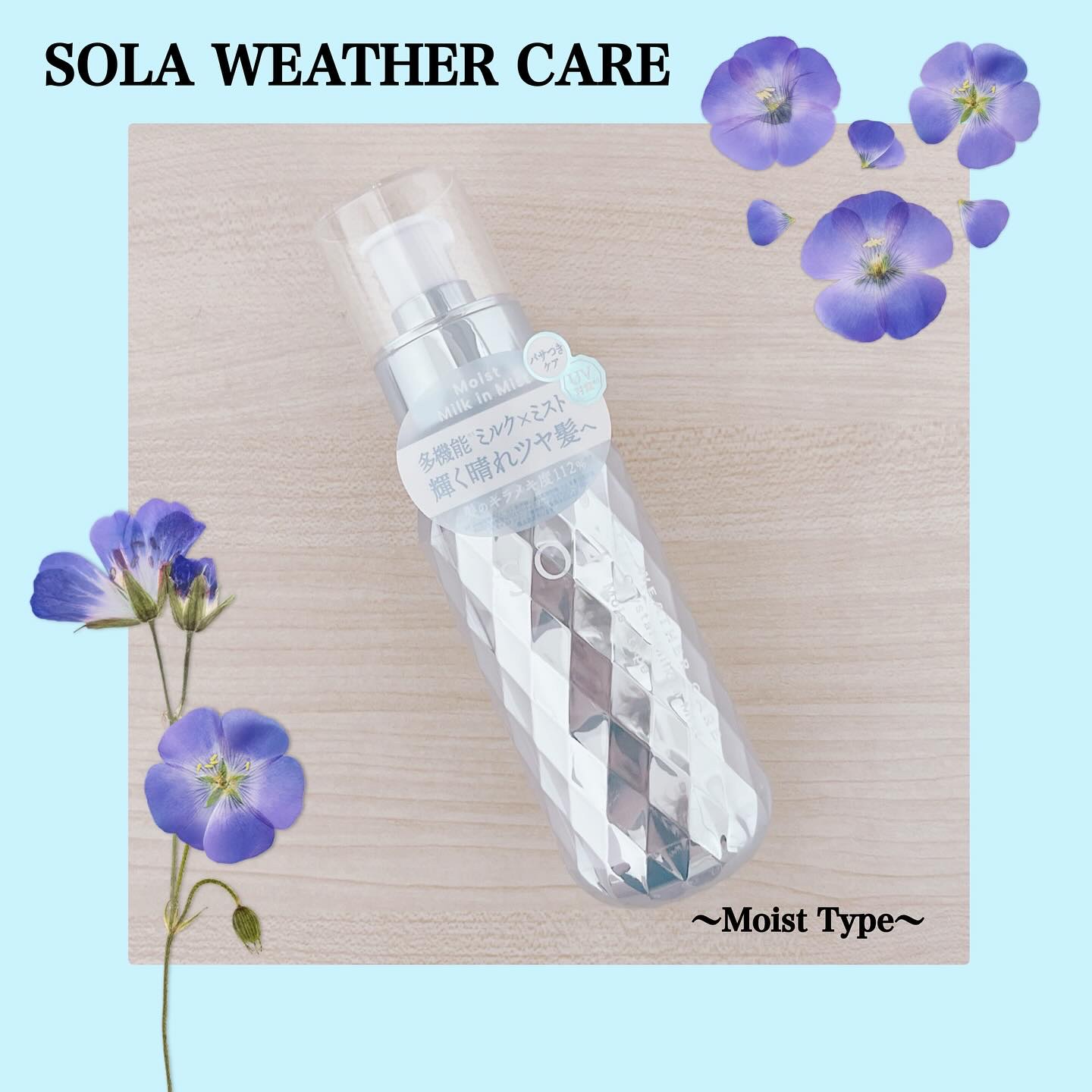 SOLA WEATHER CARE ソラ ウェザーケア クリスタル ヘアミルクインミスト モイストタイプのクチコミ「❁✿✾ ✾✿❁︎ ❁✿✾ ✾✿❁︎



▶︎#PR 
どんな天気の日でも、輝く晴れツヤ髪へ導.....」（1枚目）