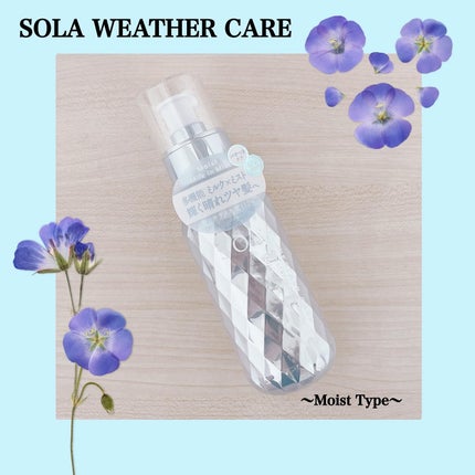 ソラ ウェザーケア クリスタル ヘアミルクインミスト モイストタイプ/SOLA WEATHER CARE/ヘアミストを使ったクチコミ(1枚目)