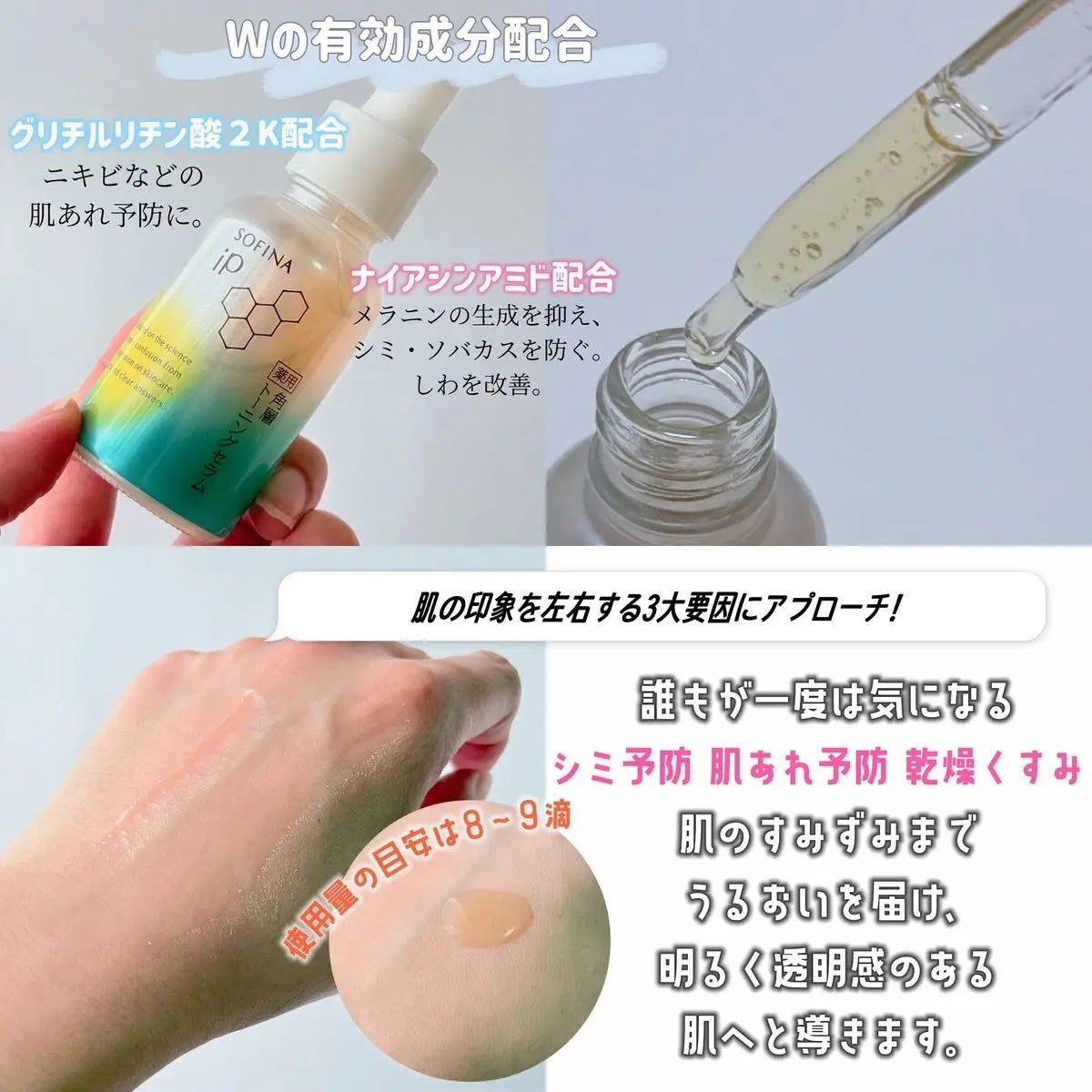 ソフィーナ iP 薬用 角層トーニングセラム/SOFINA iP/美容液を使ったクチコミ(2枚目)