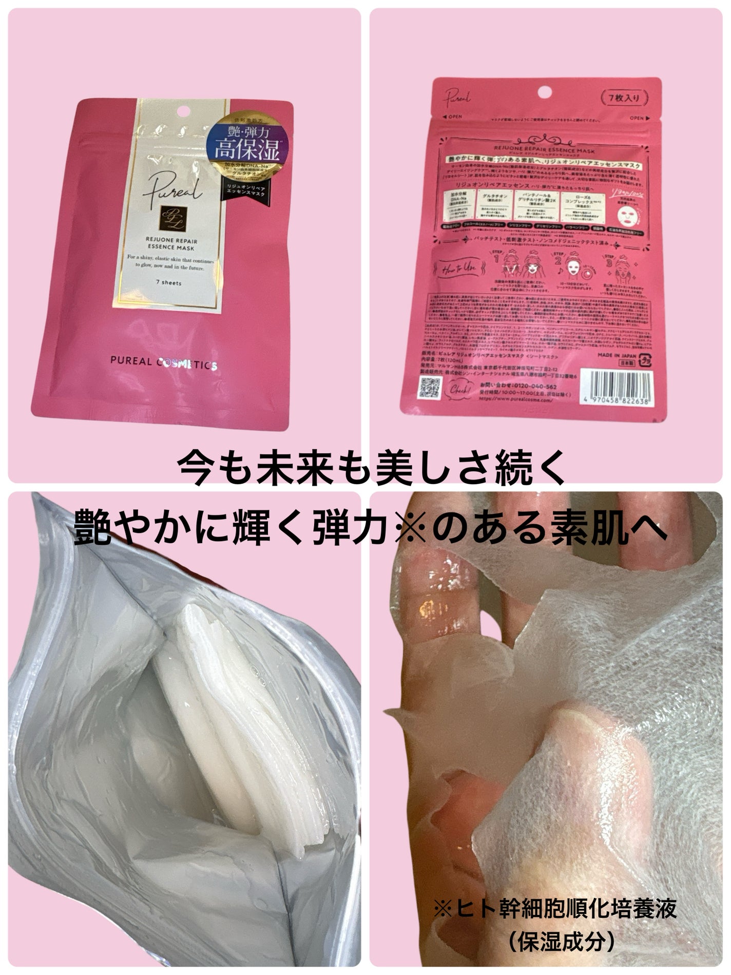 リジュオンリペアエッセンスマスク/ピュレア/シートマスク・パックを使ったクチコミ(3枚目)