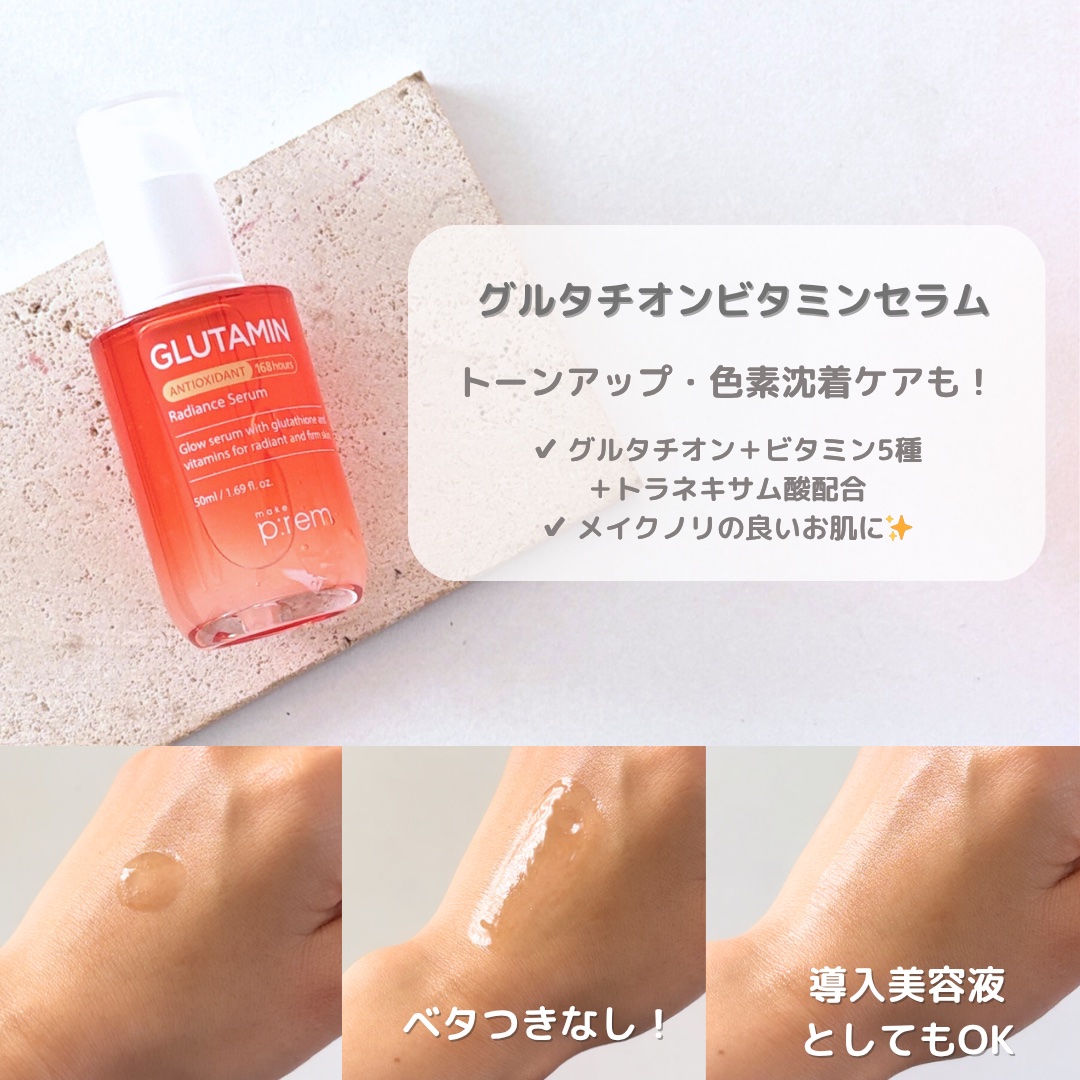 グルタチオンPDRNグロークリーム/make prem/フェイスクリームを使ったクチコミ（3枚目）