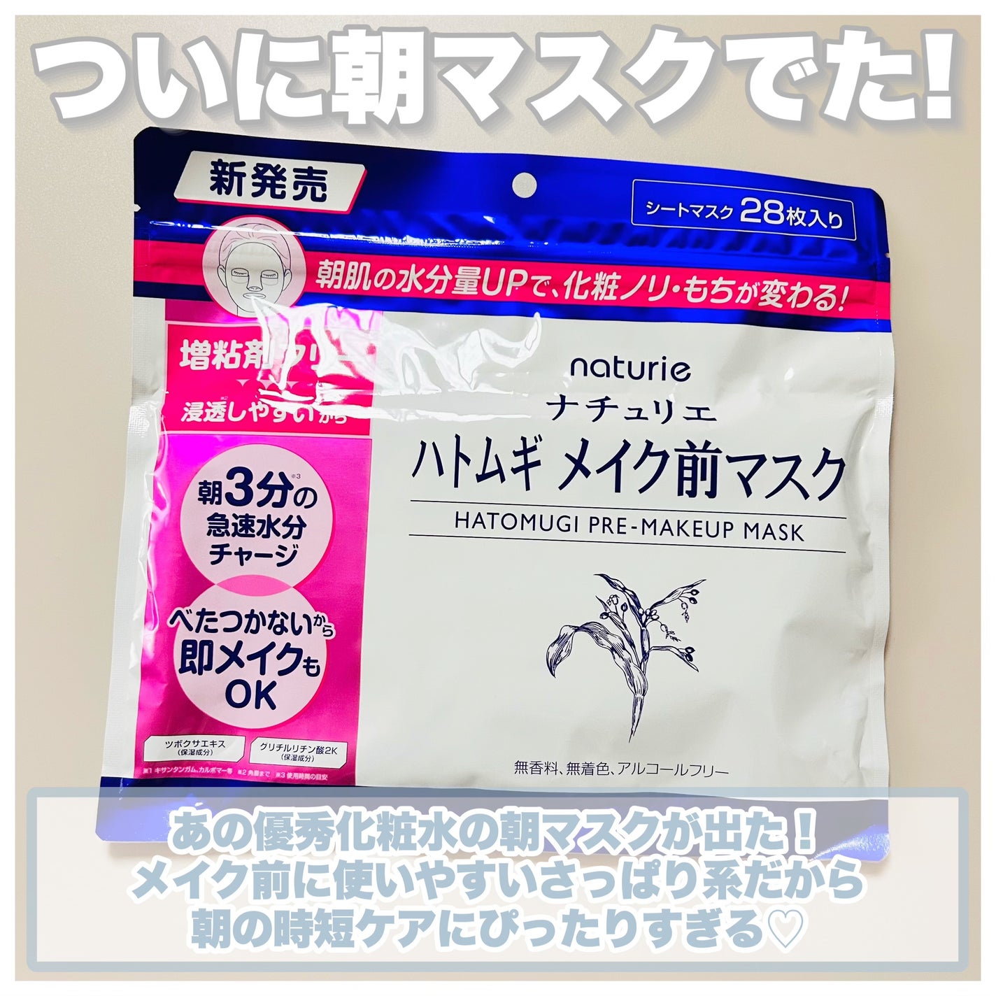 ハトムギ メイク前マスク/ナチュリエ/シートマスク・パックを使ったクチコミ(2枚目)