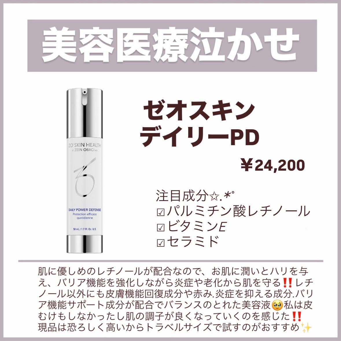 デイリーPD/ZO Skin Health/フェイスクリームを使ったクチコミ(4枚目)