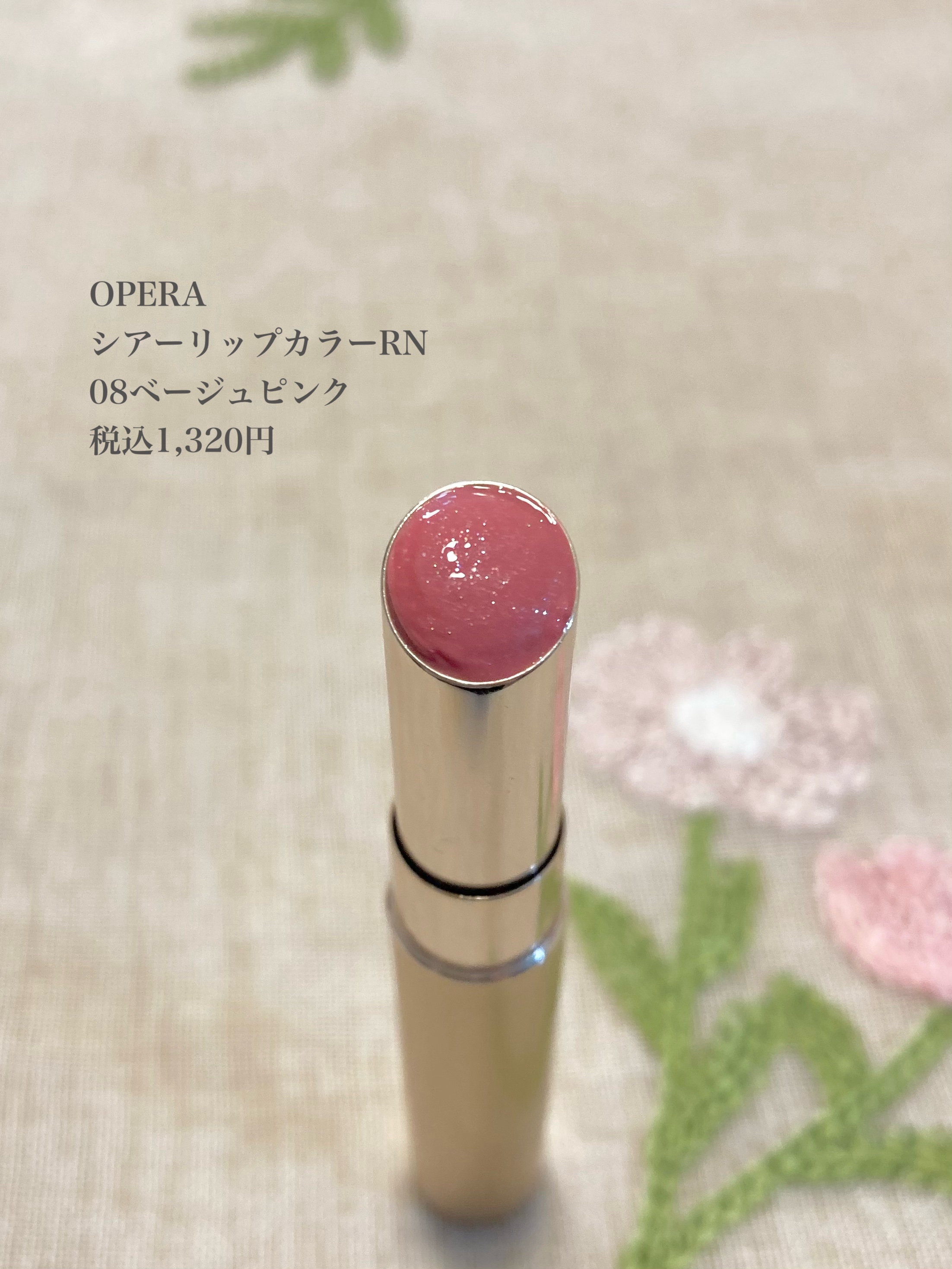 オペラ シアーリップカラー RN/OPERA/リップグロスを使ったクチコミ（2枚目）