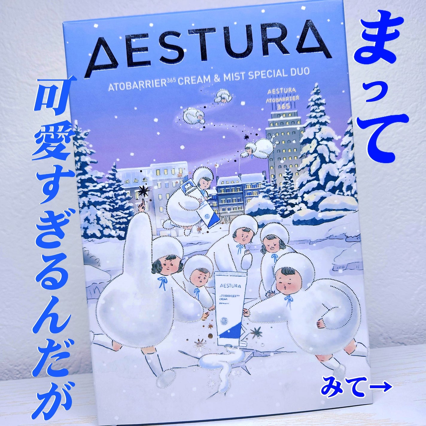 アトバリア365クリーム/AESTURA/フェイスクリームを使ったクチコミ(1枚目)