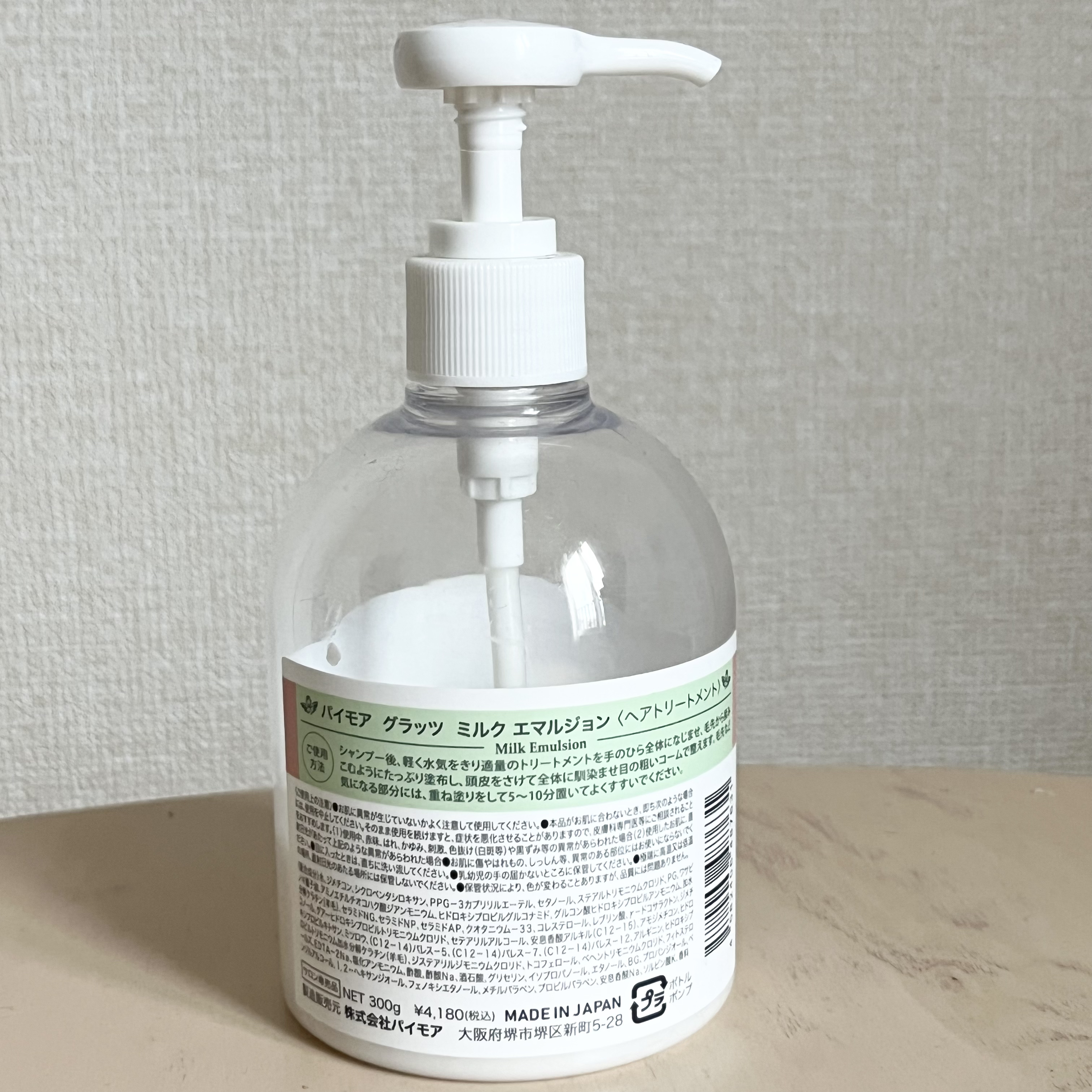 グラッツ ミルク エマルジョン/パイモア/ヘアミルクを使ったクチコミ（2枚目）