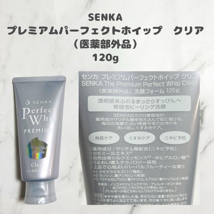 センカ プレミアムパーフェクトホイップクリア (医薬部外品)/SENKA(専科)/洗顔フォームを使ったクチコミ(2枚目)