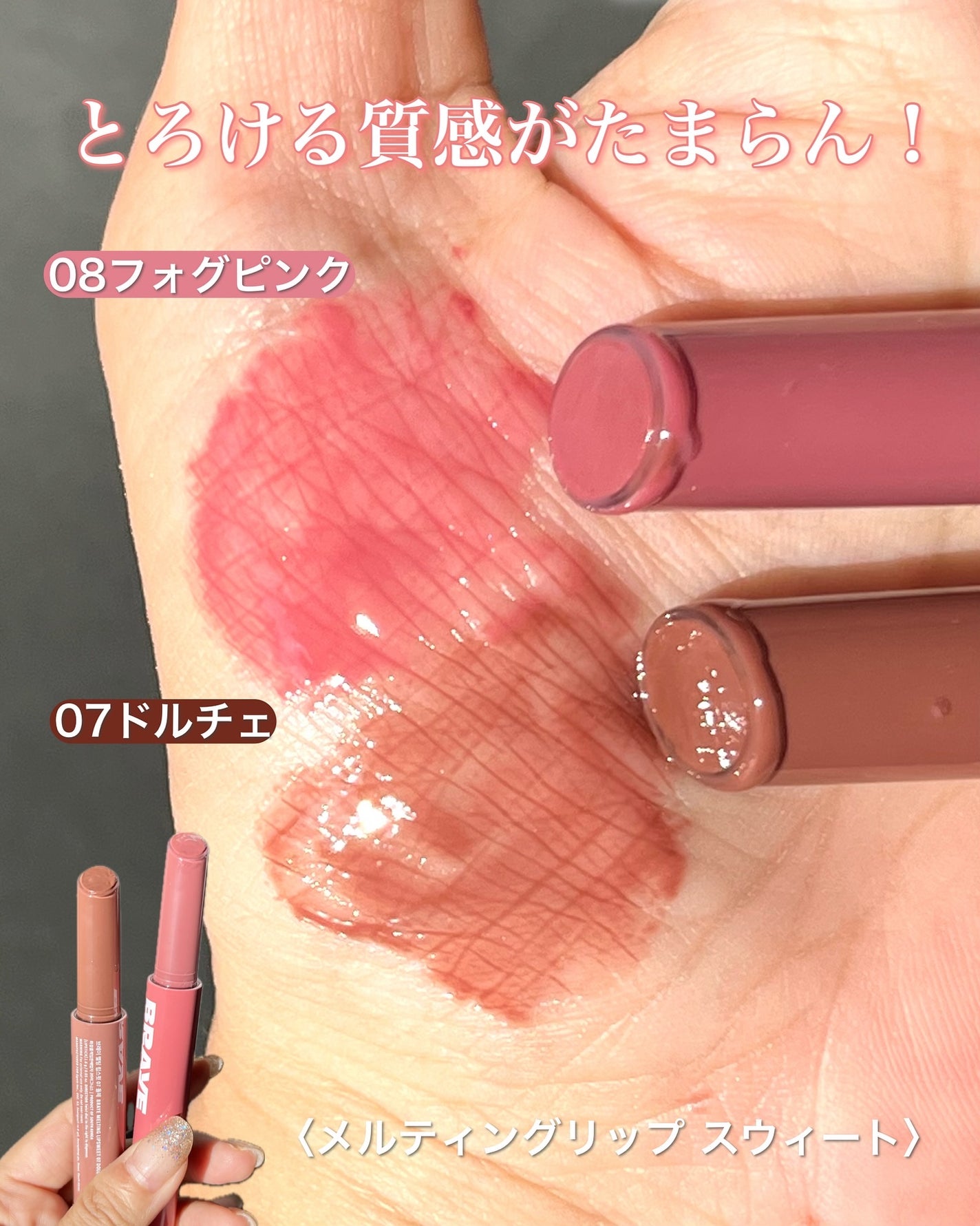 メルティングリップスウィート/BRAYE/口紅を使ったクチコミ(4枚目)