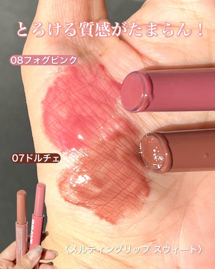 メルティングリップスウィート/BRAYE/口紅を使ったクチコミ(4枚目)