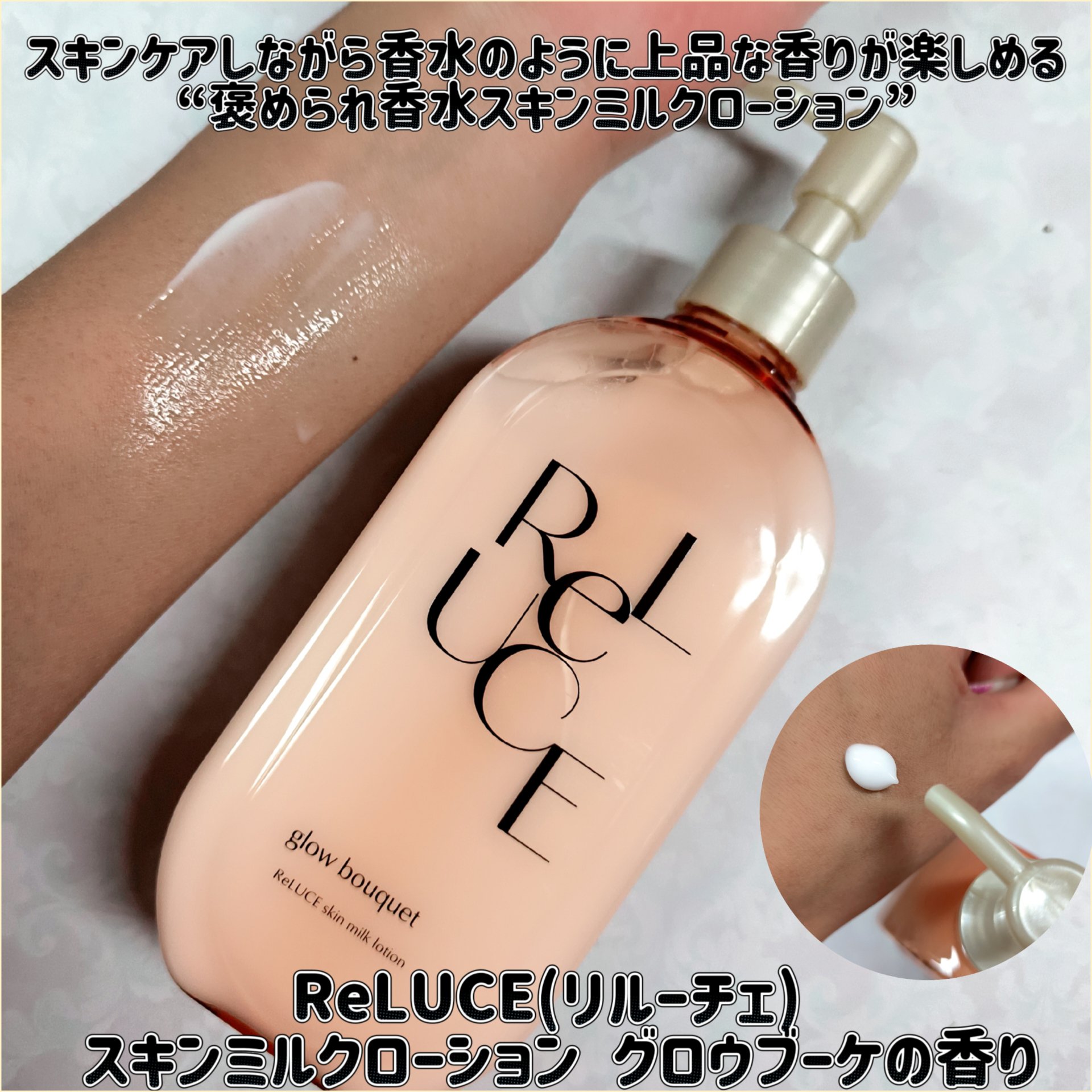 スキンミルクローション グロウブーケの香り/ReLUCE/ボディローションを使ったクチコミ（1枚目）