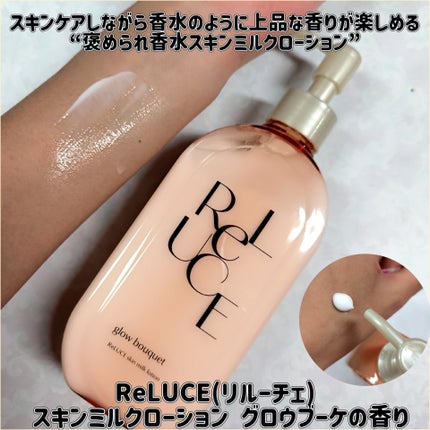 スキンミルクローション グロウブーケの香り/ReLUCE/ボディローションを使ったクチコミ(1枚目)