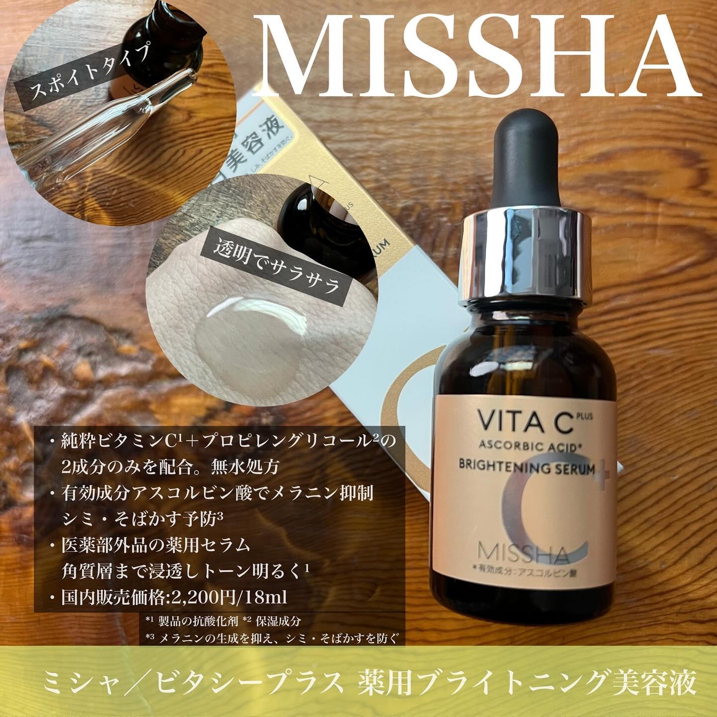 ビタシープラス 化粧水/MISSHA/化粧水を使ったクチコミ(2枚目)