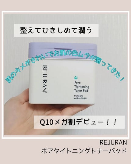 ポアタイトニングトナーパッド/REJURAN COSMETICS/トナーパッドを使ったクチコミ(1枚目)