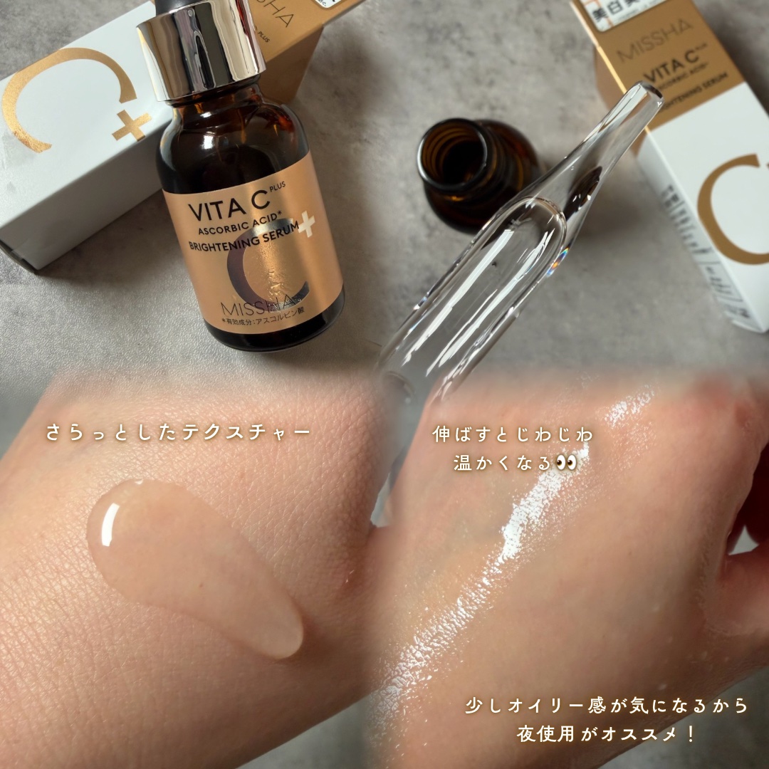 ミシャ ビタシープラス 薬用ブライトニング美容液/MISSHA/美容液を使ったクチコミ（3枚目）