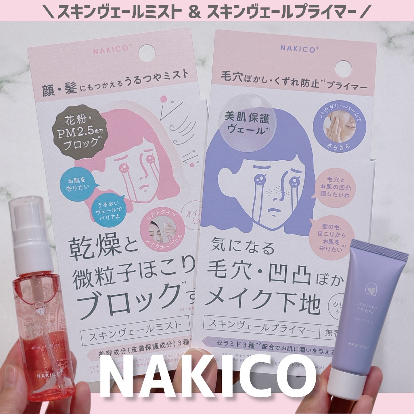 スキンヴェールプライマー/NAKICO/化粧下地を使ったクチコミ（1枚目）