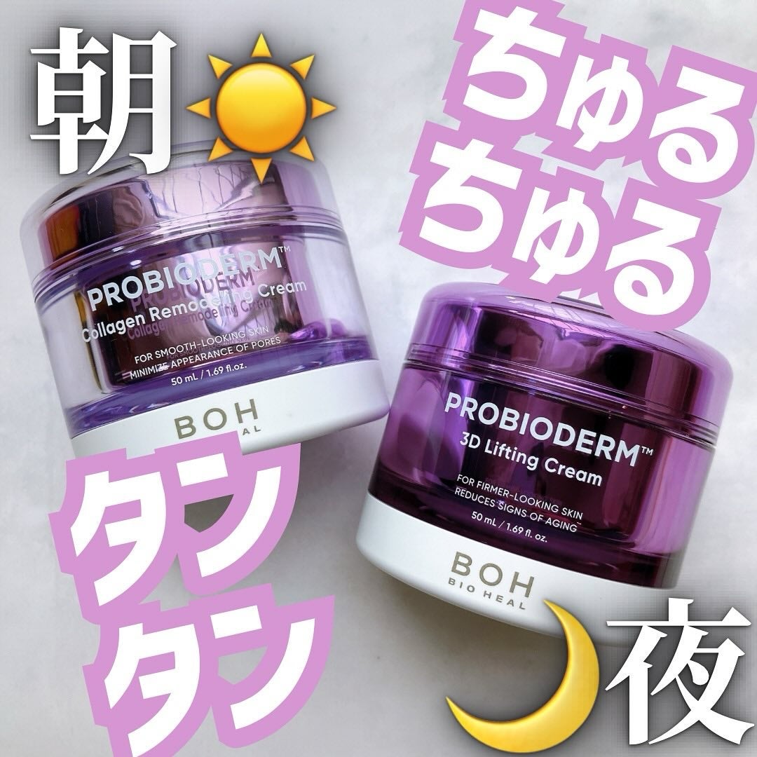 バイオヒールボ プロバイオダーム 3Dリフティングクリーム/BIOHEAL BOH/フェイスクリームを使ったクチコミ(1枚目)