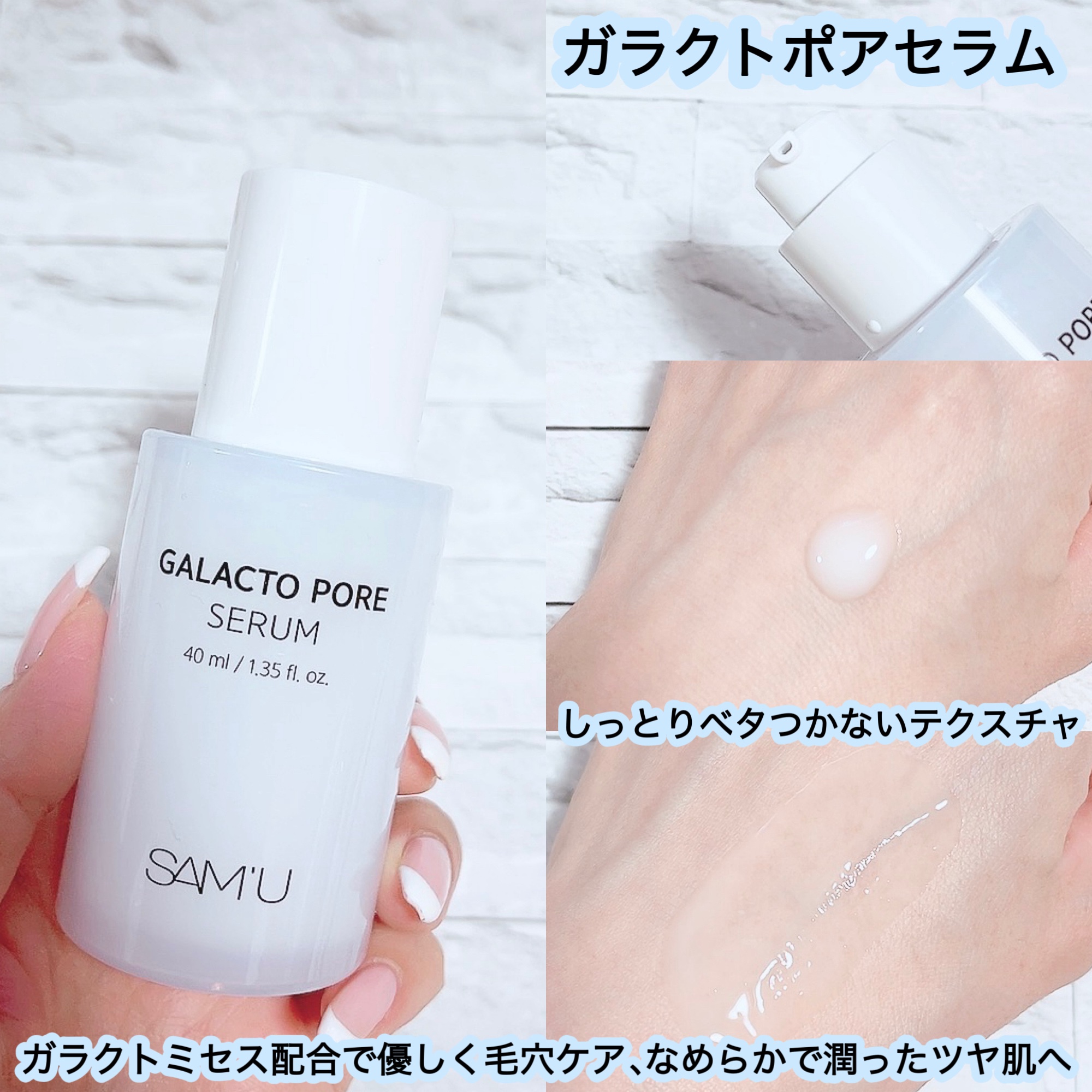 サミュ ガラクトポア セラム/SAM'U/美容液を使ったクチコミ（3枚目）
