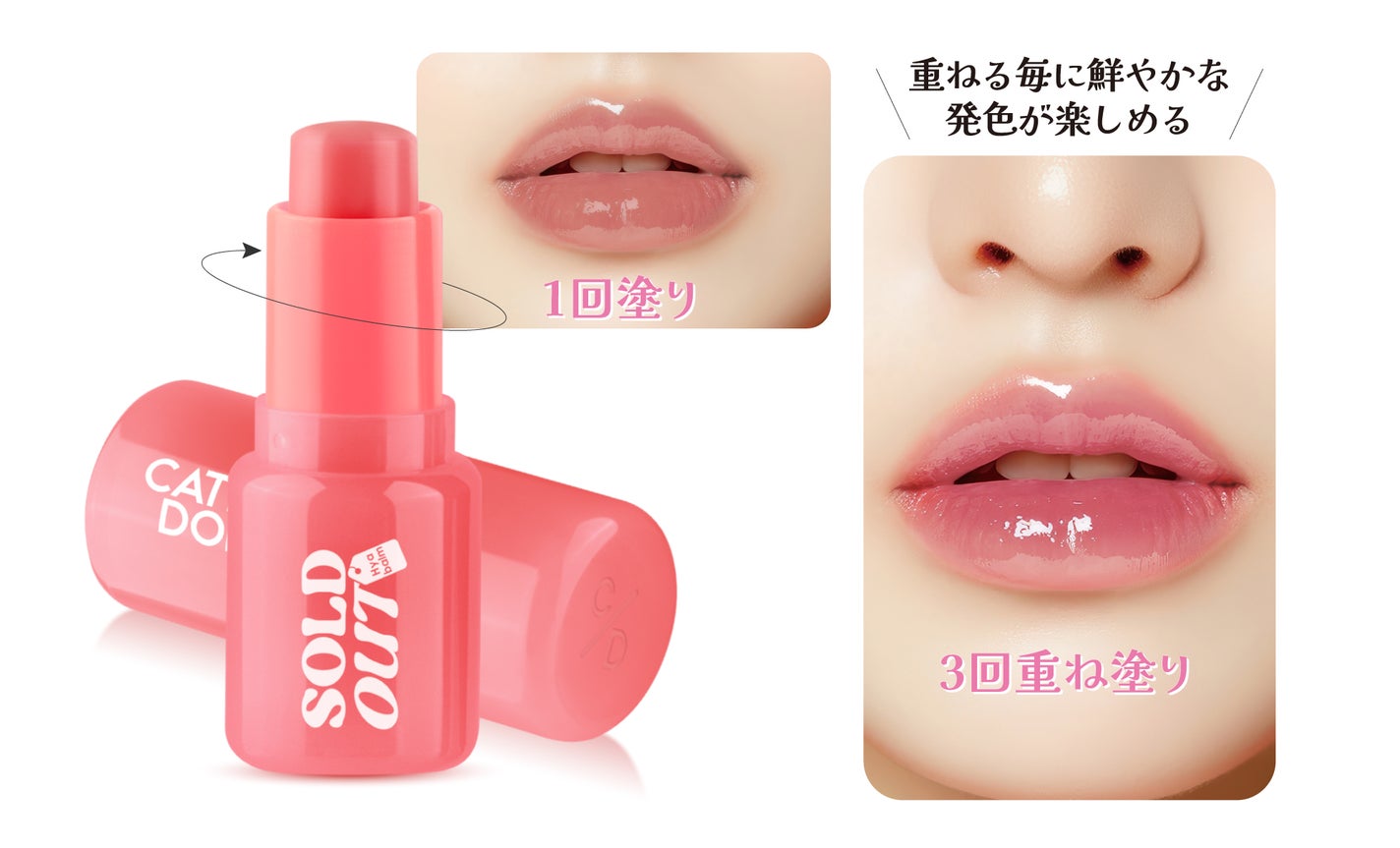 CathyDoll ソールドアウトリップバーム CathyDoll