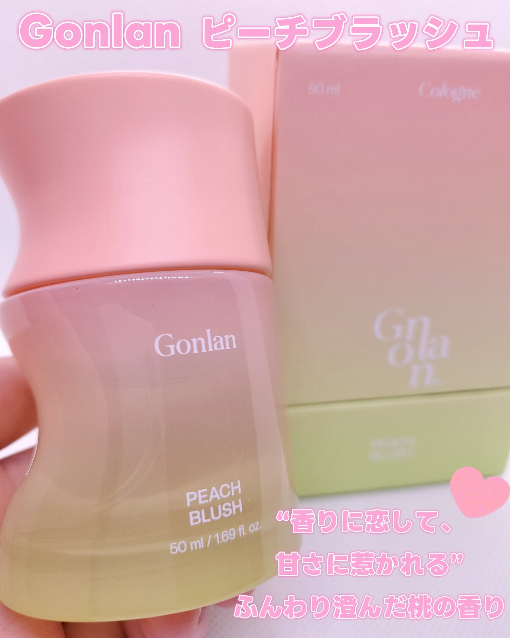 ピーチブラッシュ/Gonlan/香水(その他)を使ったクチコミ（1枚目）