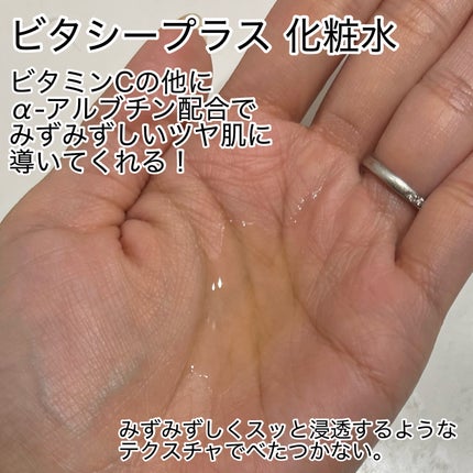 ビタシープラス 化粧水/MISSHA/化粧水を使ったクチコミ(4枚目)