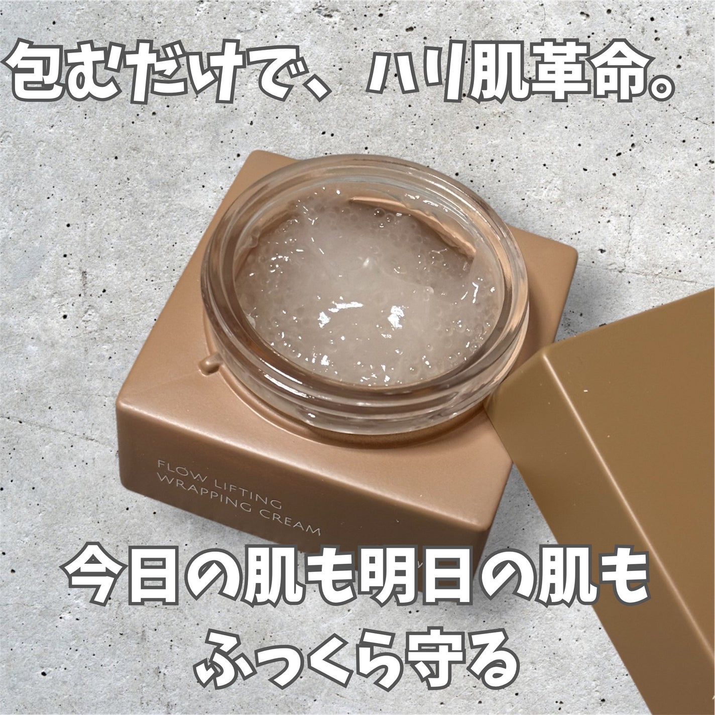 フローリフティングラッピングクリーム/koy/フェイスクリームを使ったクチコミ(1枚目)