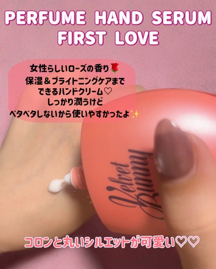 パフュームハンドセラム FIRST LOVE/Velvet Bunny/ハンドクリームを使ったクチコミ(2枚目)