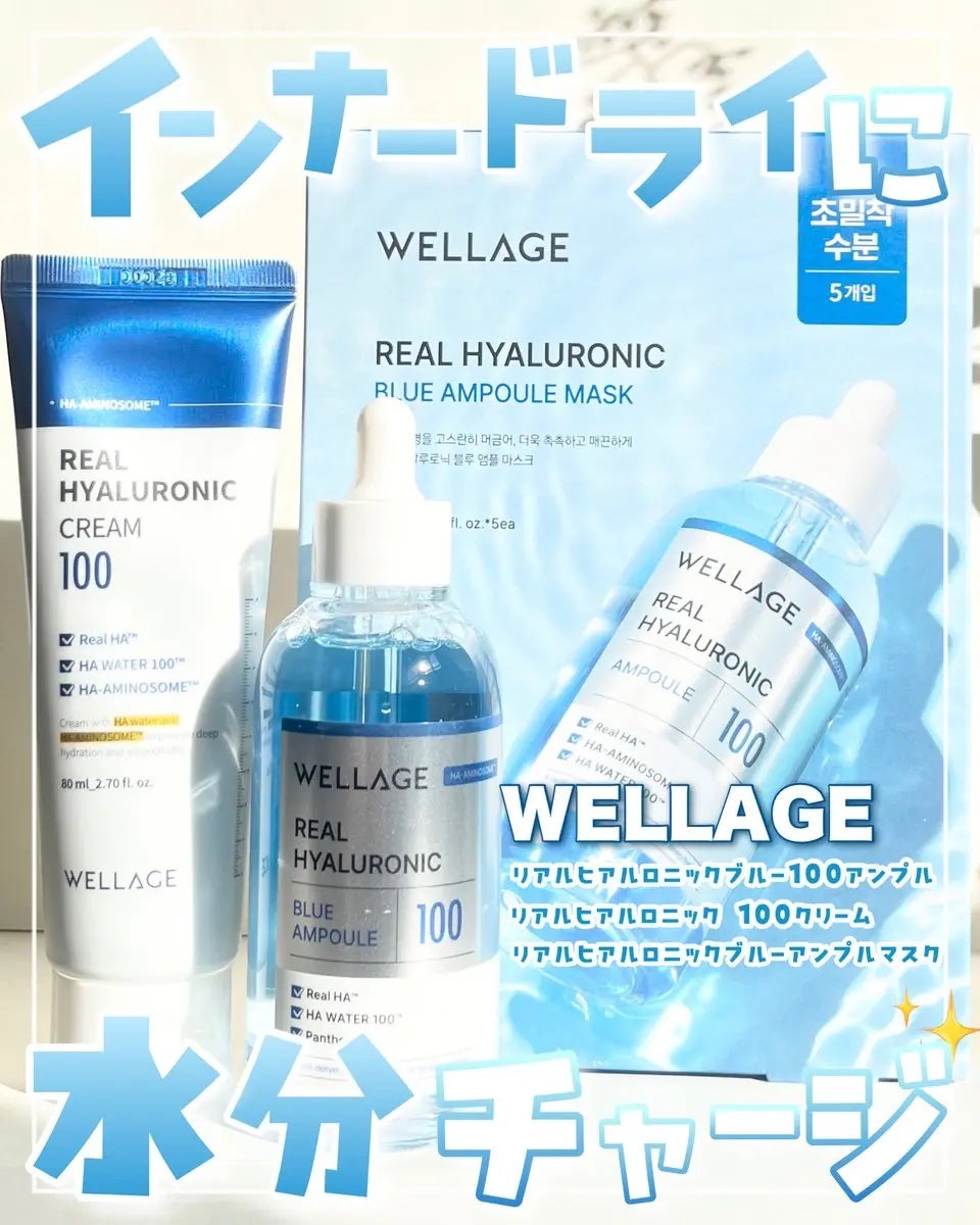 リアルヒアルロニックブルーアンプル 100/Wellage/美容液を使ったクチコミ(1枚目)