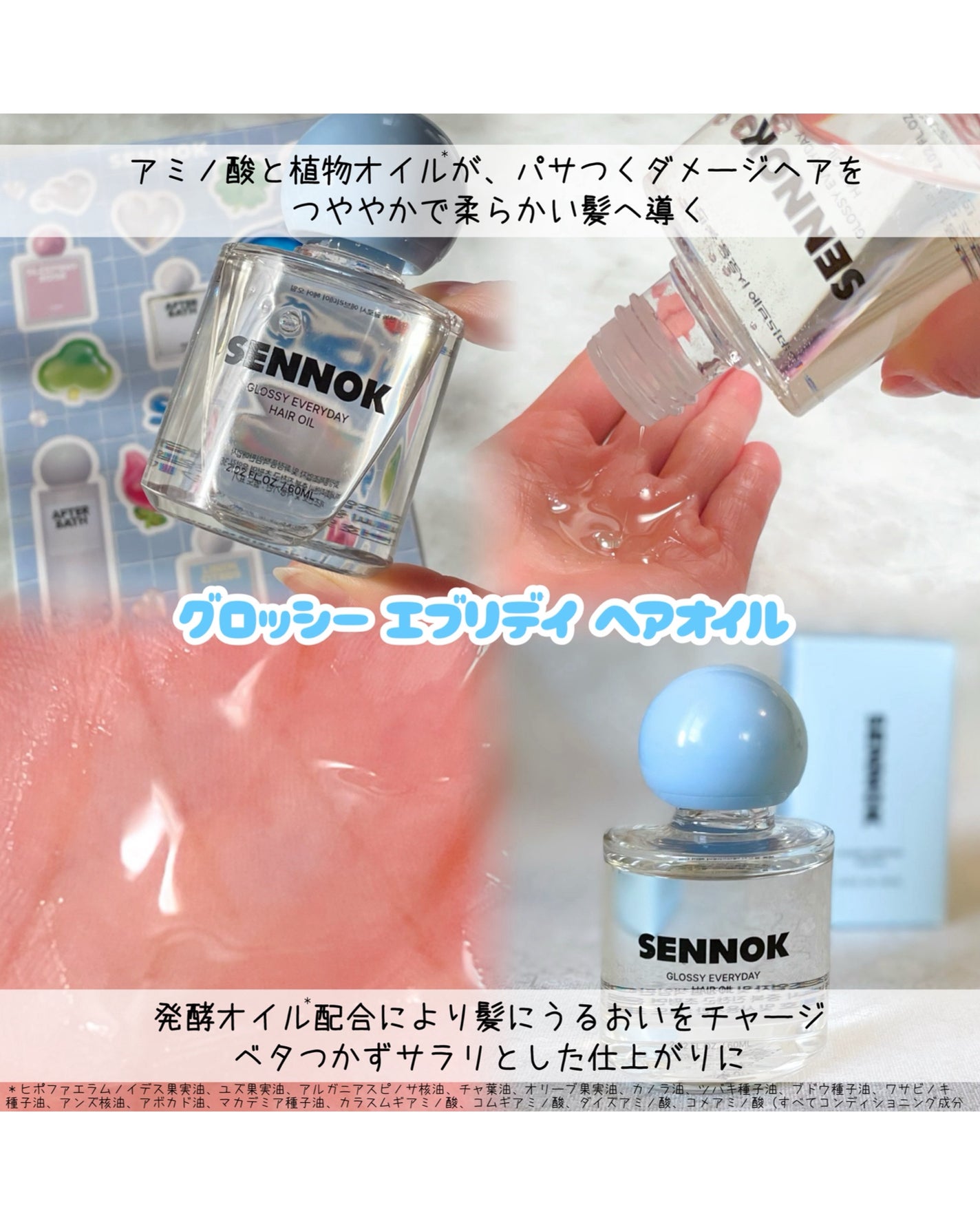 グロッシー エブリデー ヘアオイル ソープクリーンソープ/SENNOK/ヘアオイルを使ったクチコミ(2枚目)