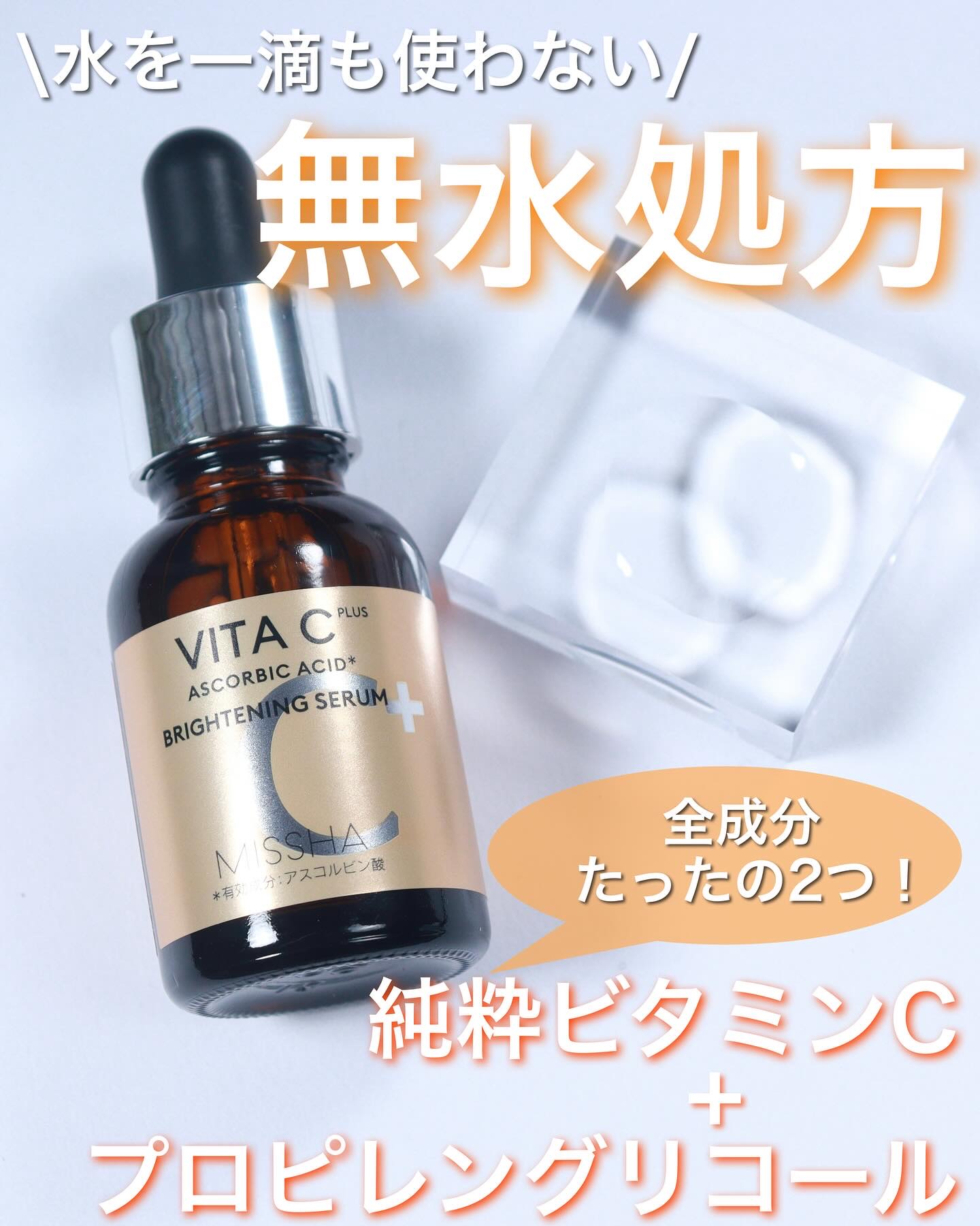 ビタシープラス 化粧水/MISSHA/化粧水を使ったクチコミ（1枚目）