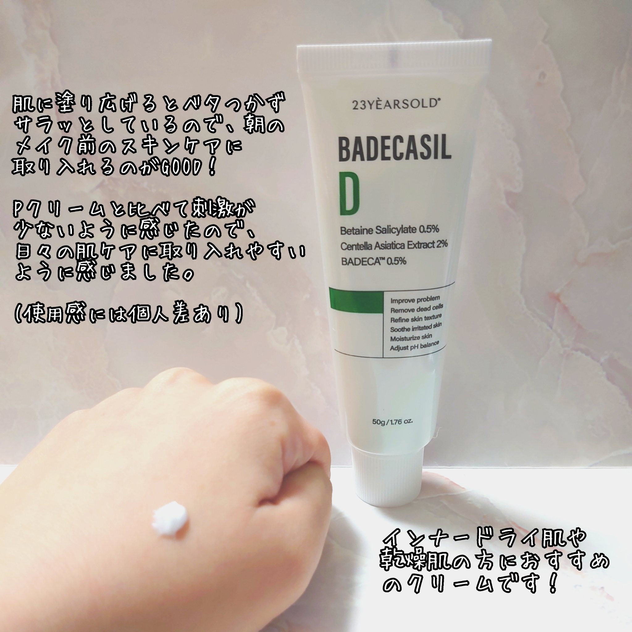 バデカシルDクリーム/23years old/フェイスクリームを使ったクチコミ（3枚目）