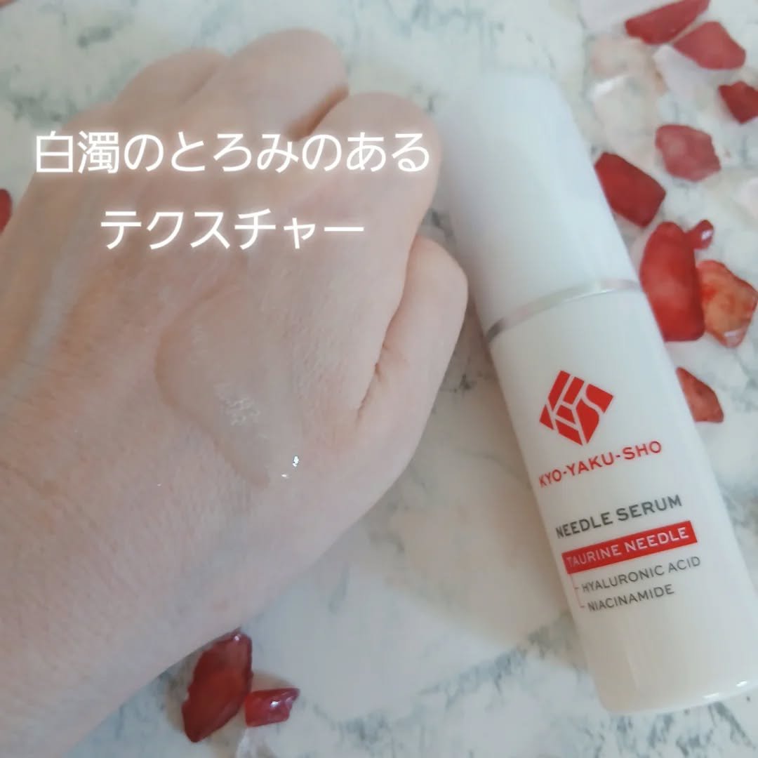 京薬粧 薬用ニードル美容液/京薬粧/美容液を使ったクチコミ（3枚目）