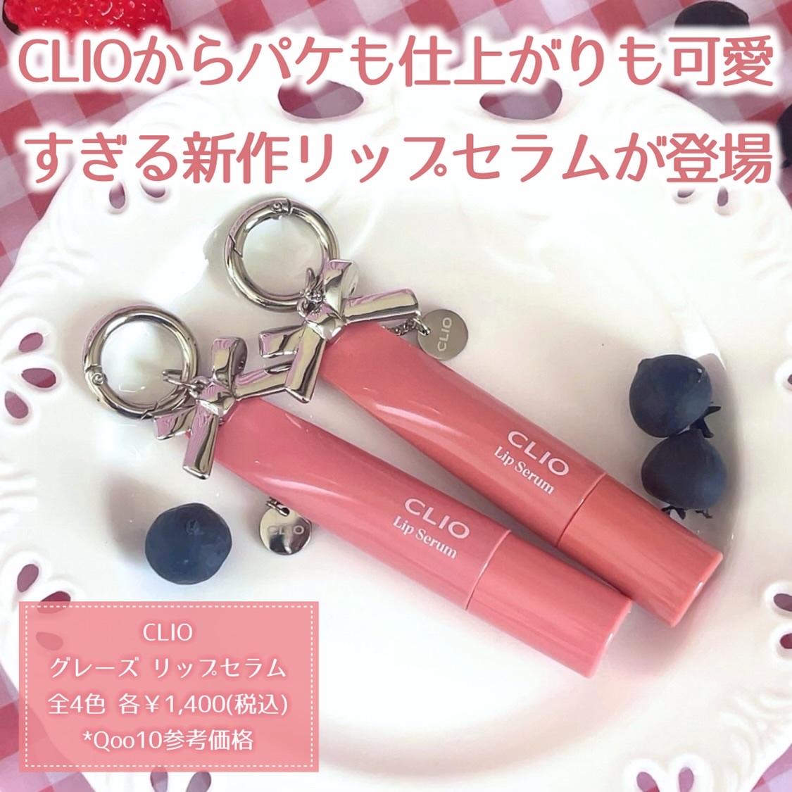 グレーズリップセラム/CLIO/リップグロスを使ったクチコミ（2枚目）