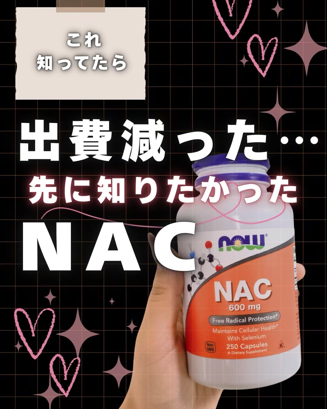 NAC 600mg/Now Foods/美容サプリメントを使ったクチコミ(1枚目)