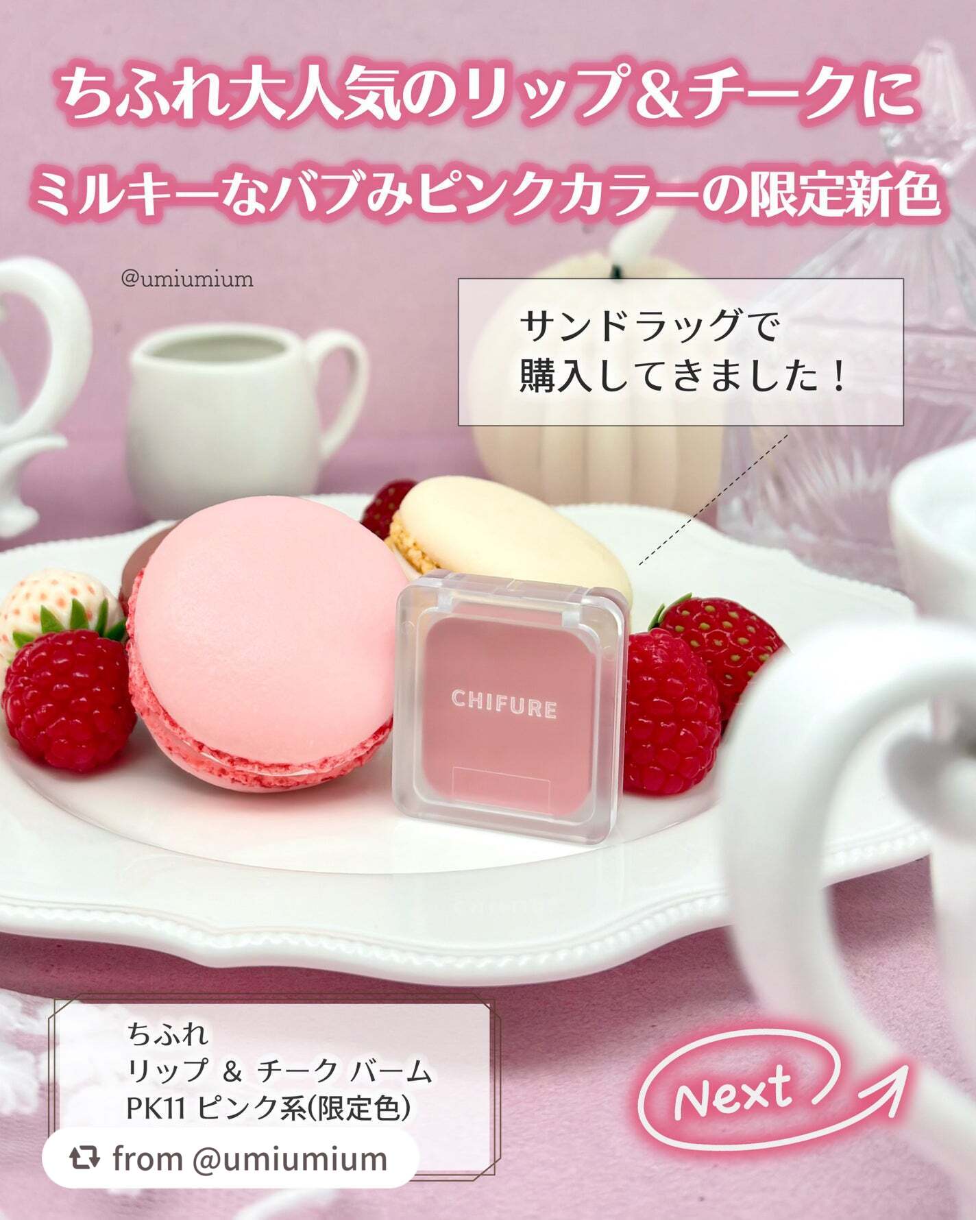 リップ & チーク バーム/ちふれ/口紅を使ったクチコミ(2枚目)