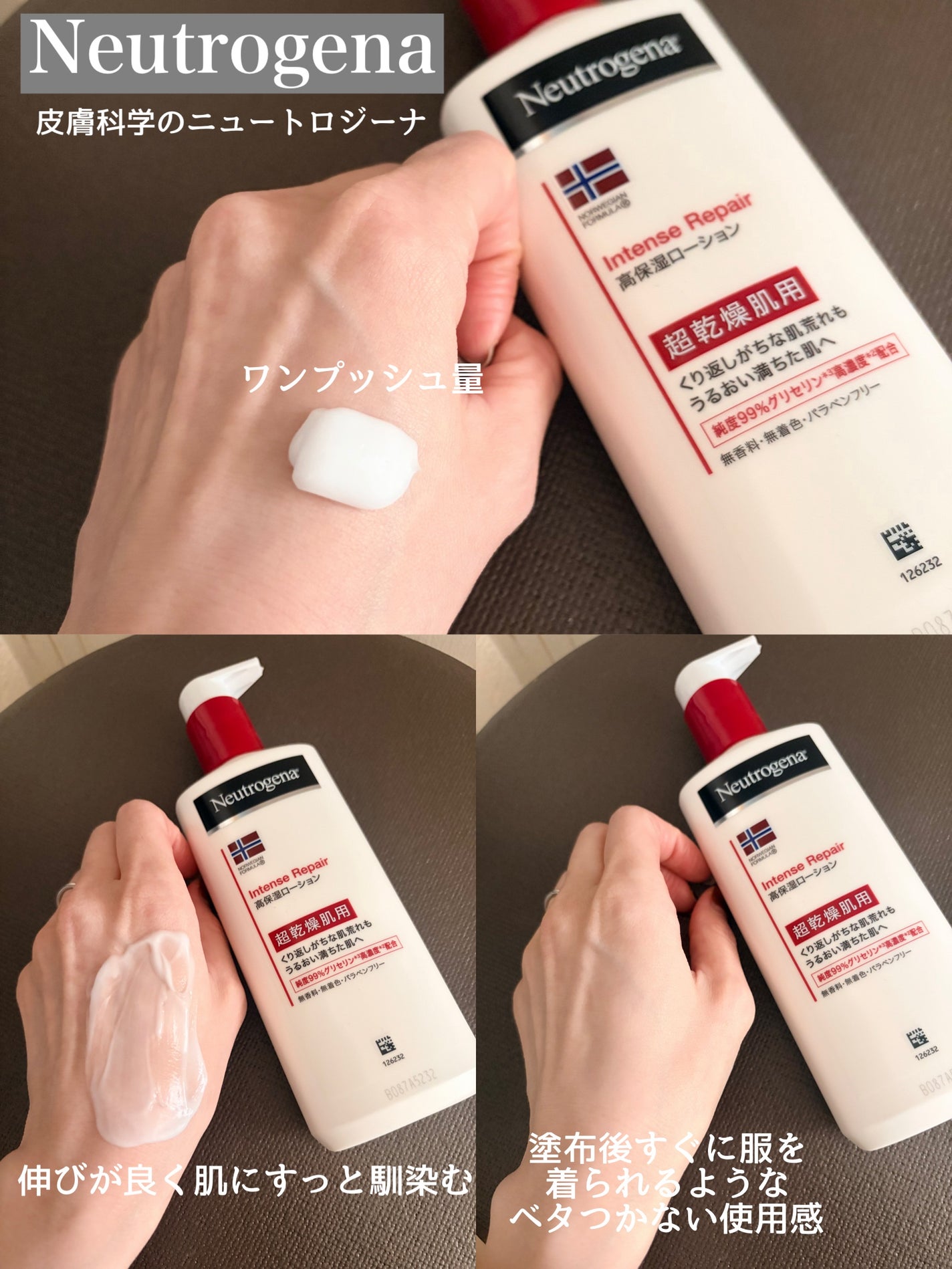 ノルウェー フォーミュラ インテンスリペア ボディ エマルジョン/Neutrogena/ボディローションを使ったクチコミ(4枚目)