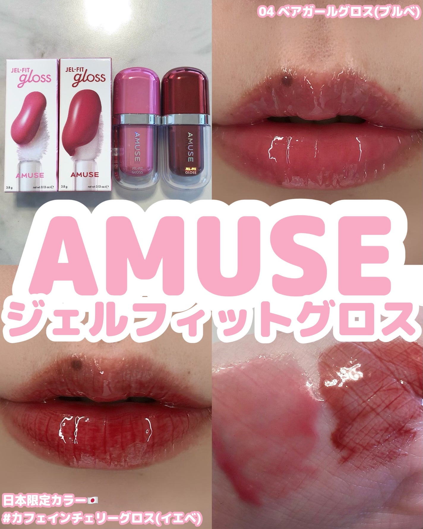 Emma on LIPS 「#PRAMUSEさまからいただきました💐AMUSE・ジェルフィ..」(1枚目)