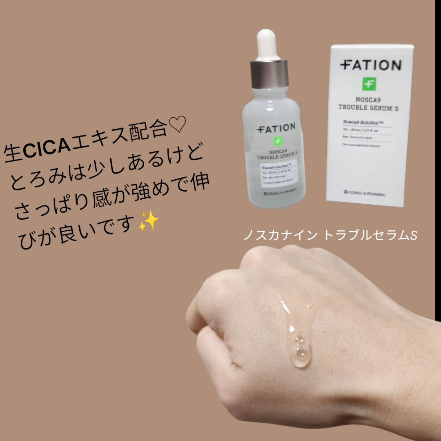 ノスカナイン T セラムマスク S/FATION/シートマスク・パックを使ったクチコミ（2枚目）