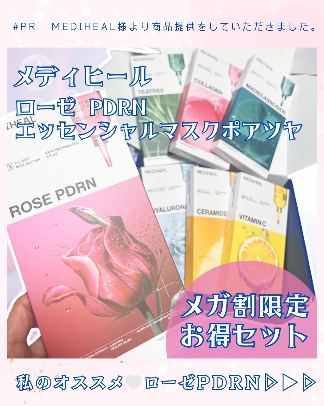 ローゼPDRNエッセンシャルマスクヘルシーグロウ/MEDIHEAL/シートマスク・パックを使ったクチコミ（1枚目）