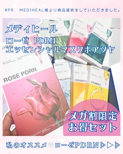 ローゼPDRNエッセンシャルマスクヘルシーグロウ/MEDIHEAL/シートマスク・パックを使ったクチコミ(1枚目)