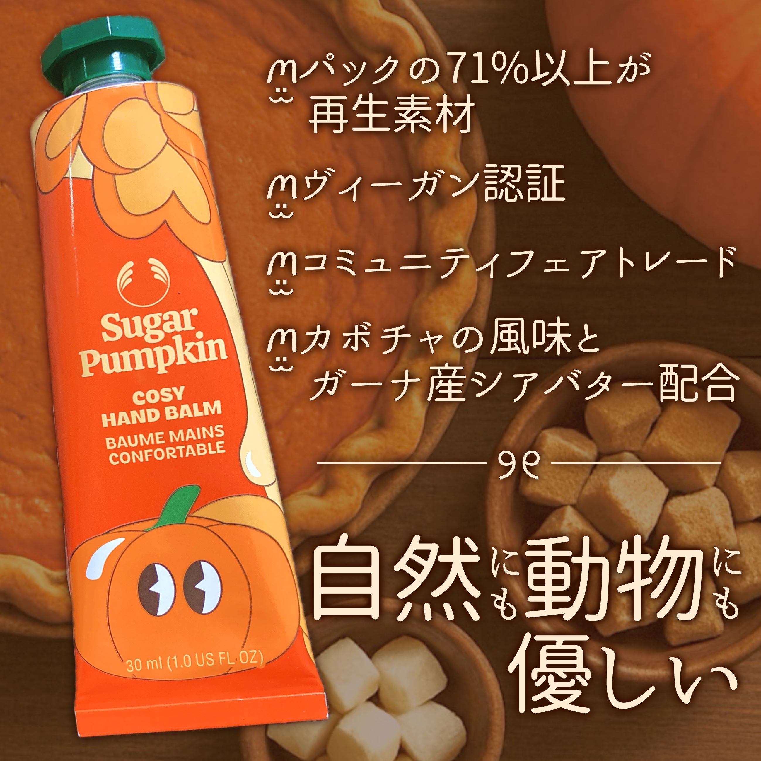 ハンドバーム シュガーパンプキン/THE BODY SHOP/ハンドクリームを使ったクチコミ（2枚目）