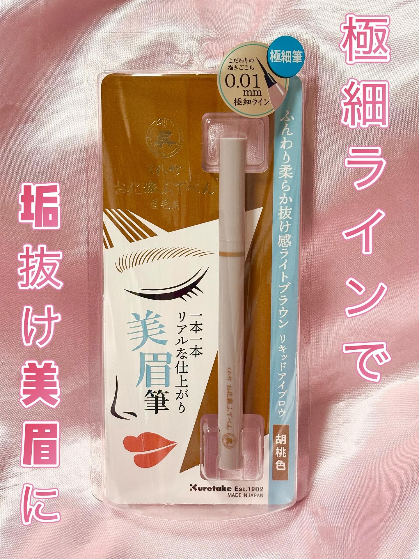 くれ竹 お化粧ふでぺん 眉毛用 毛筆極細/くれ竹 /リキッドアイブロウを使ったクチコミ（1枚目）