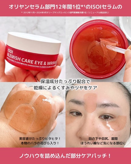 アイソイ 目元集中ケア アイゲルパッチ /ISOI/アイケア・アイクリームを使ったクチコミ(3枚目)