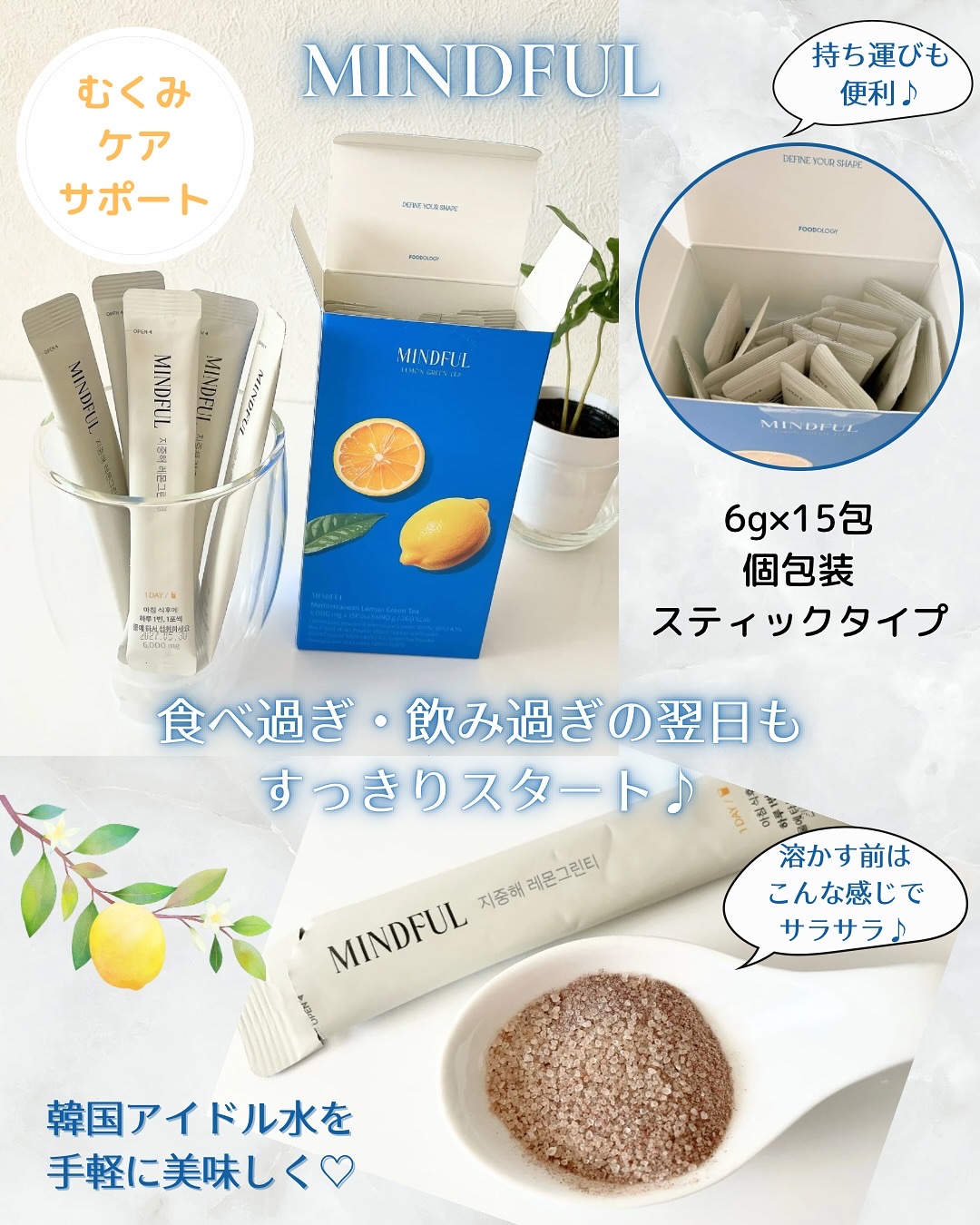 マインドフル地中海レモングリーンティー /FOODOLOGY/美容ドリンクを使ったクチコミ（3枚目）