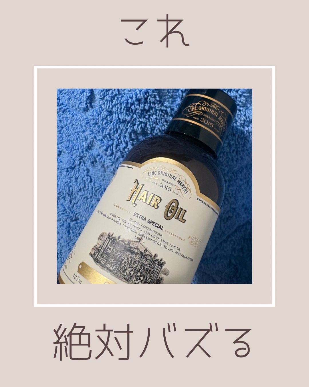 めちゃくちゃ沼ったヘアオイル💙

毎朝の必須アイテム✨


#朝の特急ヘアアレンジ #垢抜け #垢抜ける方法 #ヘアケア 