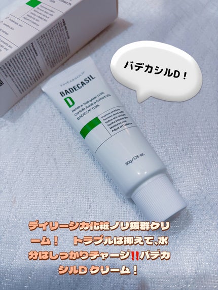 バデカシルDクリーム/23years old/フェイスクリームを使ったクチコミ(5枚目)