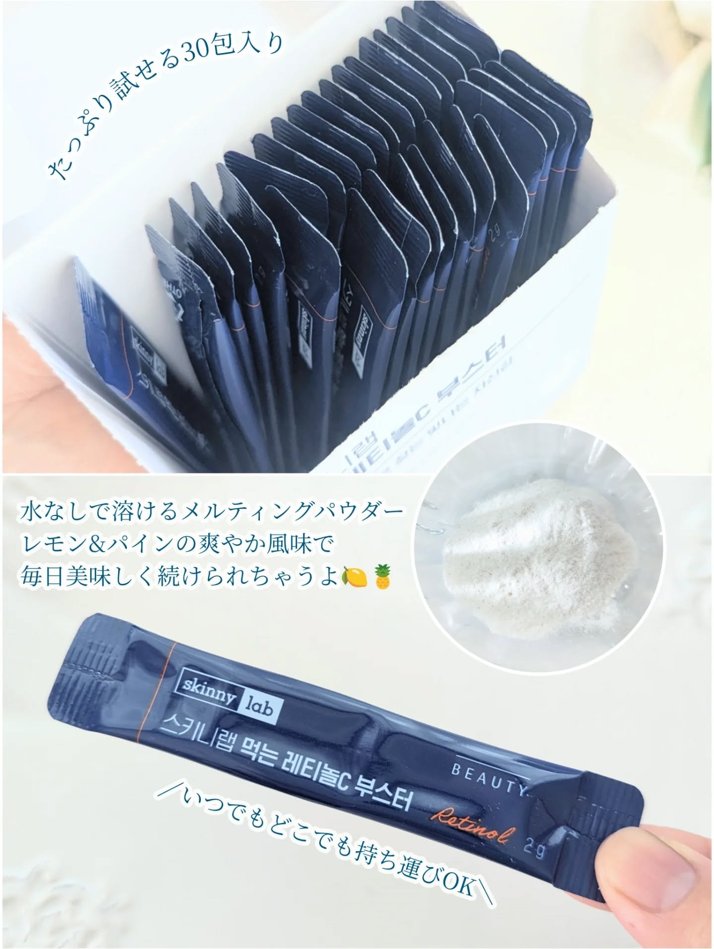 食べるレチノールCブースター/スキニーラボ/美容ドリンクを使ったクチコミ（3枚目）