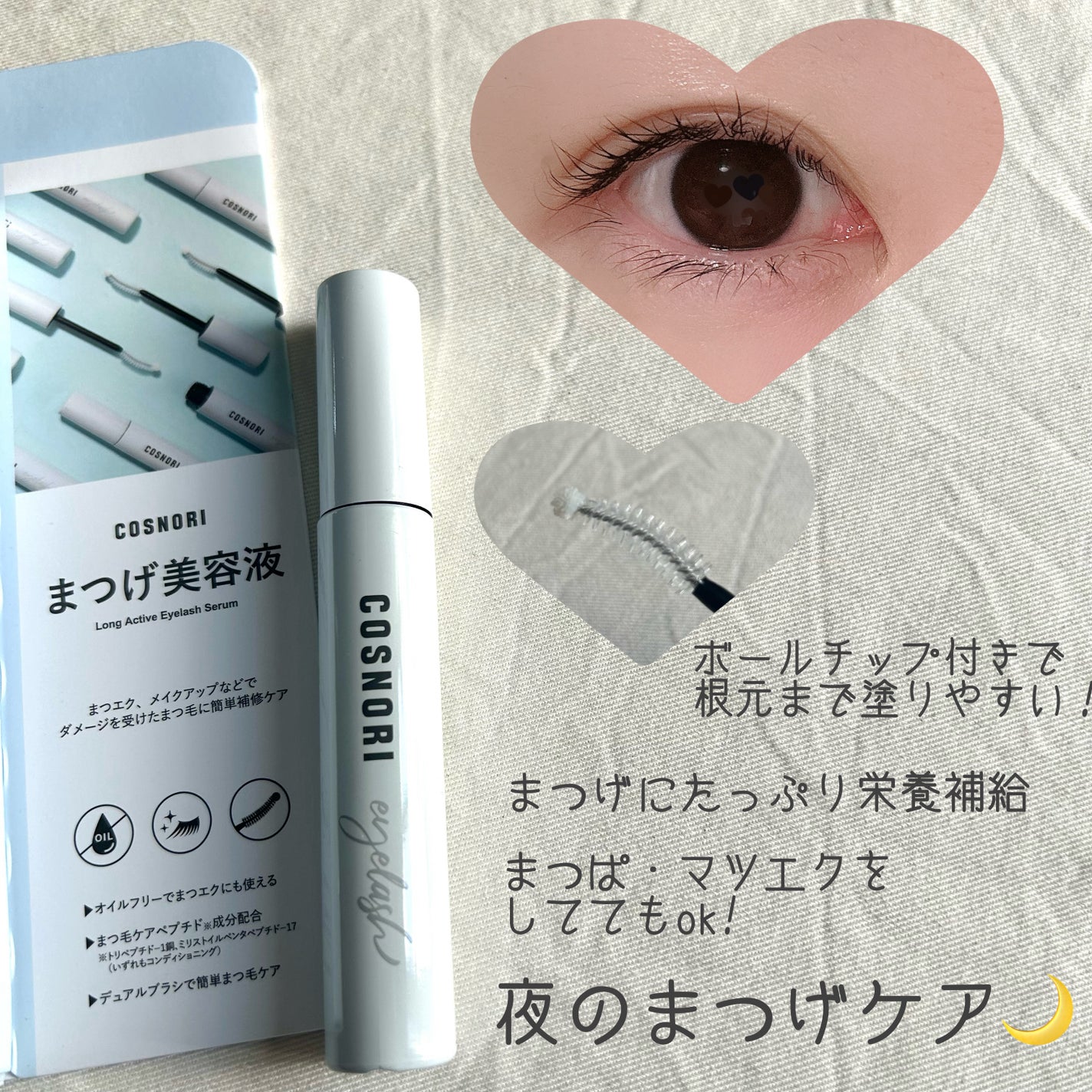 ロングアクティブアイラッシュセラム/COSNORI/まつげ美容液を使ったクチコミ(2枚目)