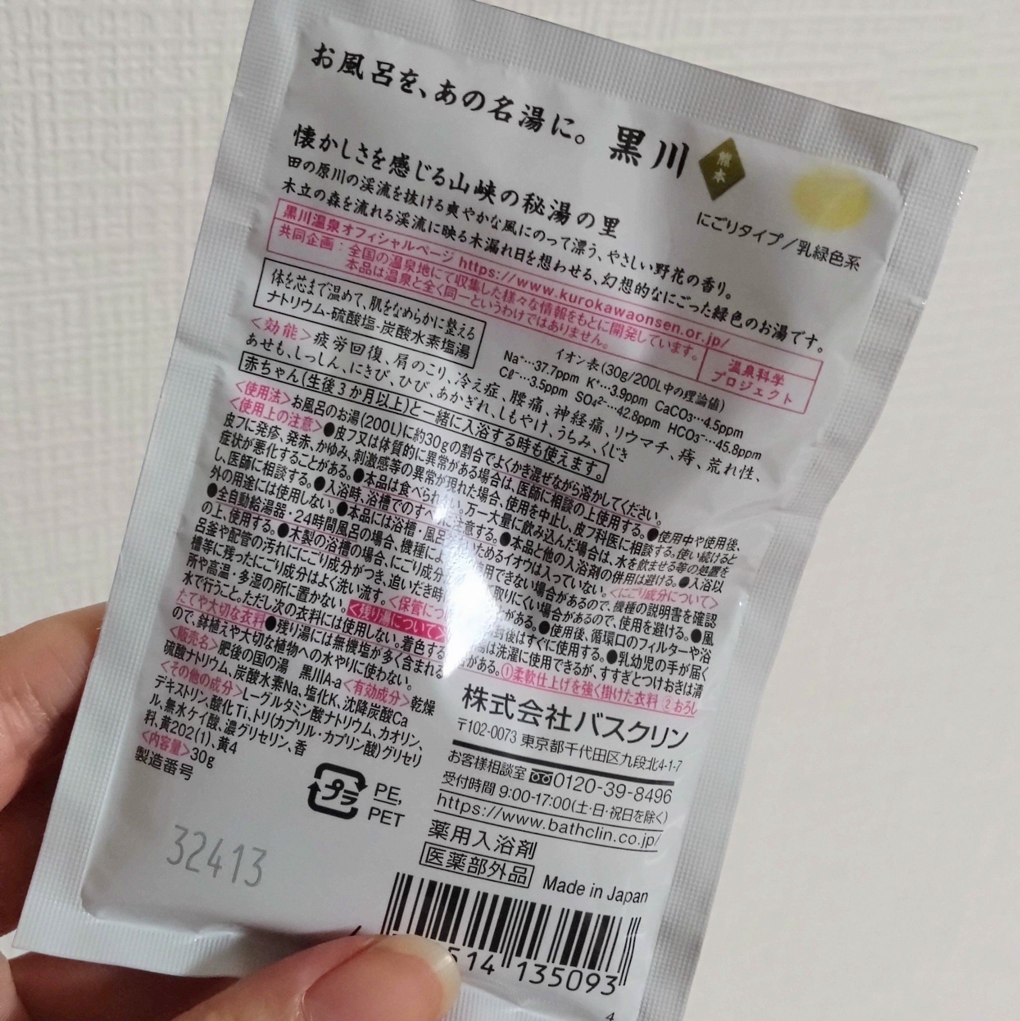 日本の名湯 黒川のクチコミ「日本の名湯
黒川

ありがたいことに今日も
お風呂でのんびりタイム！

癒やされたい気持ちなの.....」（2枚目）