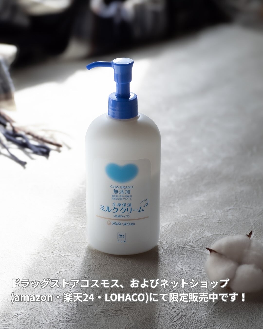 全身保湿ミルククリーム/カウブランド無添加/ボディクリームを使ったクチコミ(3枚目)